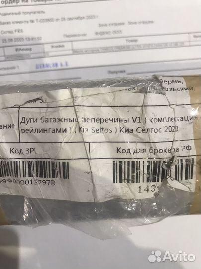 Рейлинги на Киа селтос 2020г