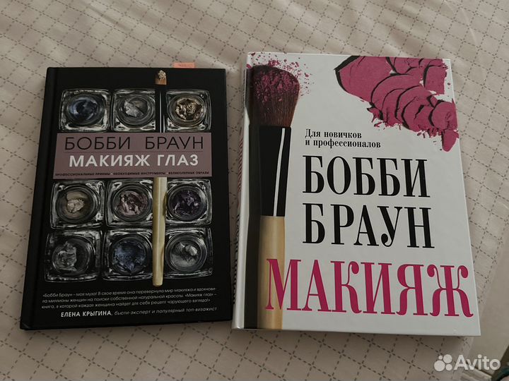 Книга Бобби Браун Макияж и Макияж глаз