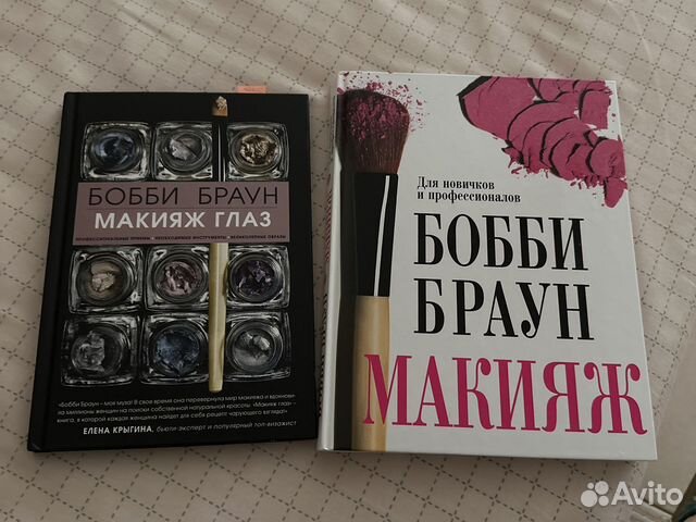 Книга Бобби Браун Макияж и Макияж глаз