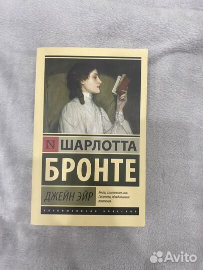 Джейн Эйр