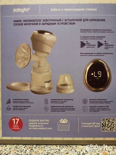 Молокоотсос электрический zabota