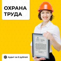 Охрана труда