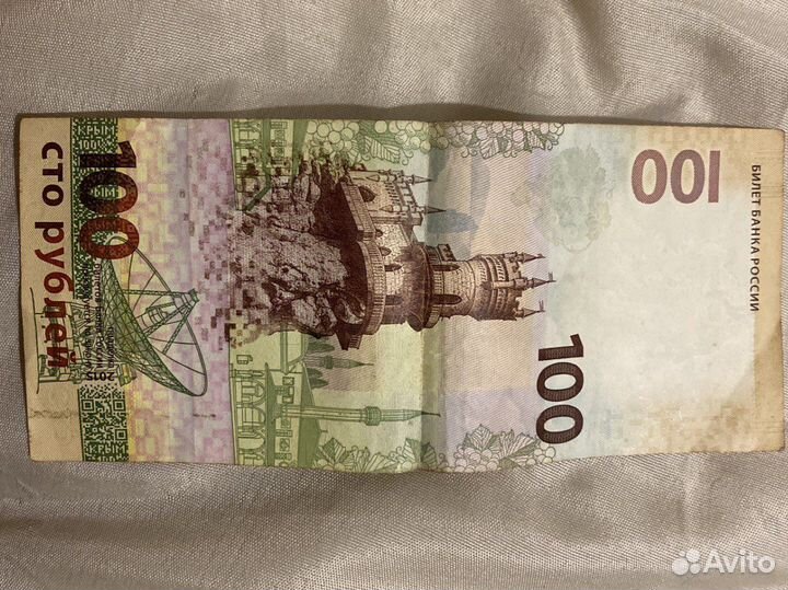 Билеты банка Россия 100 сто рублей 2015 года