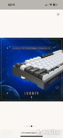 Клавиатура Lunacy In Space 98 новая