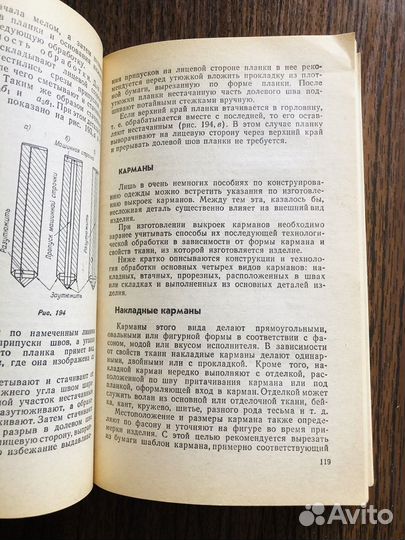 Для тех, кто шьет