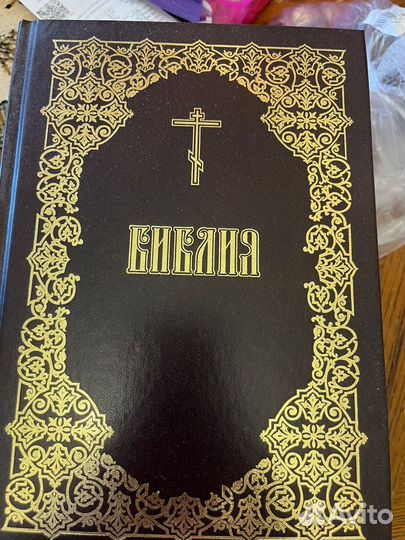 Новая библия