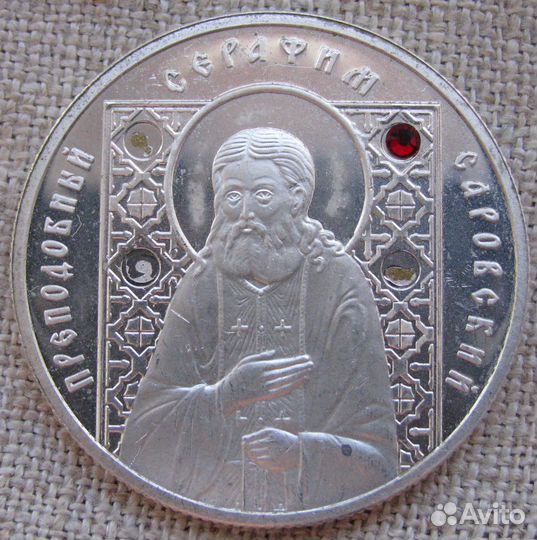 10 рублей 2008 г. Серафим Саровский, серебро-925