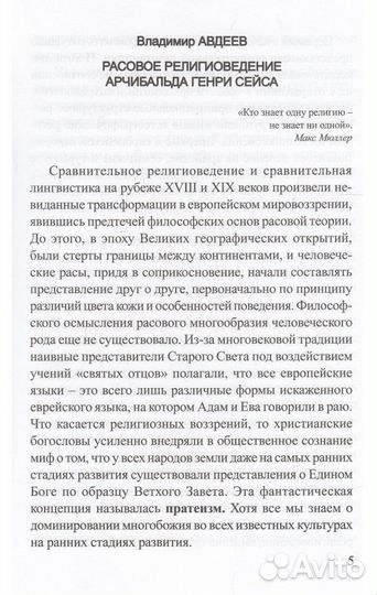 Арчибальд Генри Сейс 