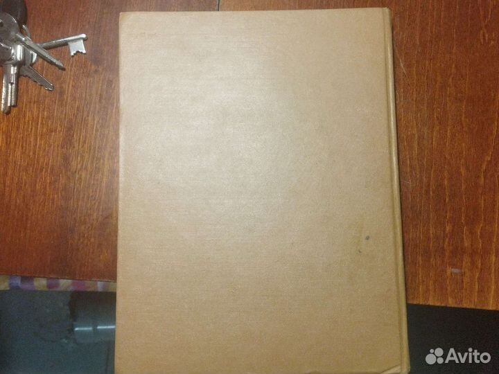 Чернышевский Н.Г Что делать Книга 1957 года