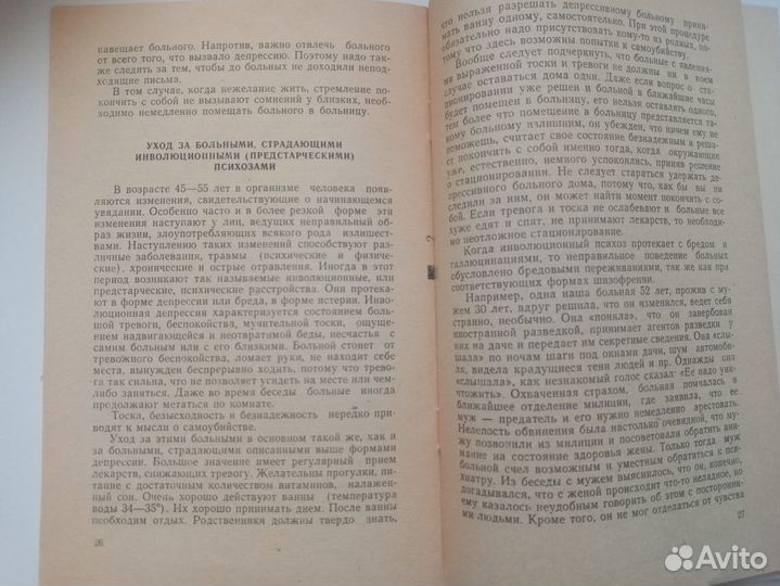 Уход за нервно-психическими больными в домашних ус