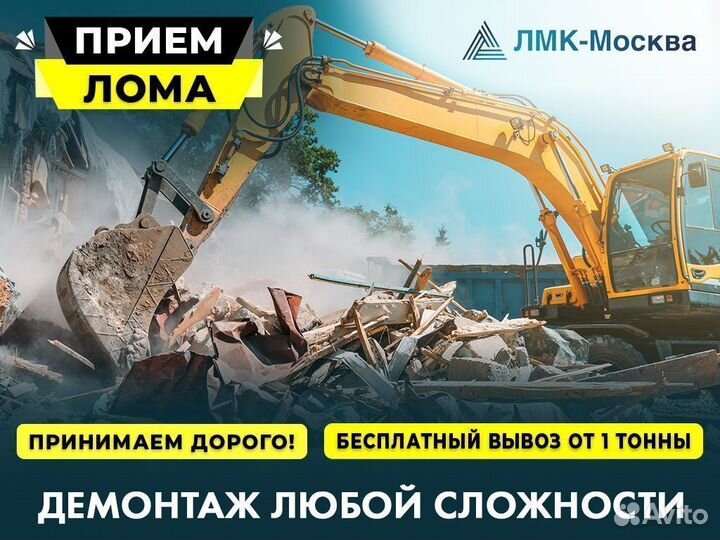 Приём металлолома, Вывоз металла, Сдать лом