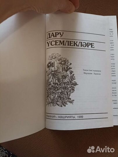 Книга на татарском языке