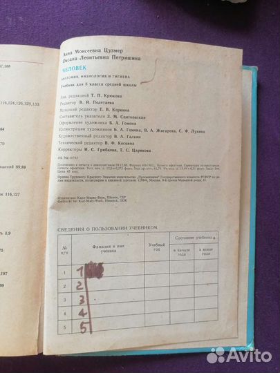 Учебник человек анатомия физиология 8 класс 1988г