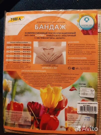 Бандаж послеоперационный компрессионный