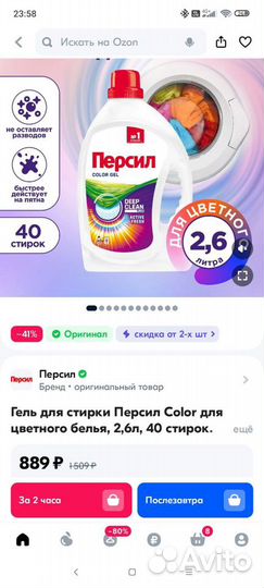 Капсулы и жидкий порошок persil