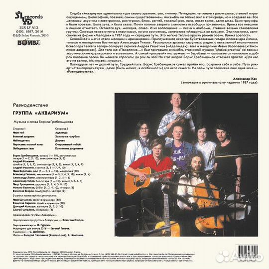 Виниловая пластинка аквариум Равноденствие