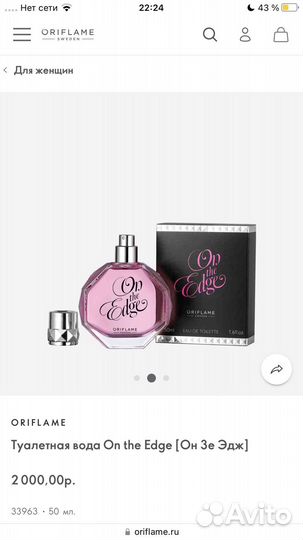 Туалетная вода On the Edge Он Зе Эдж