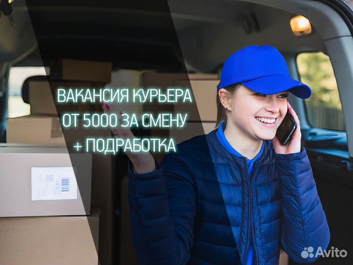 Подработка курьером