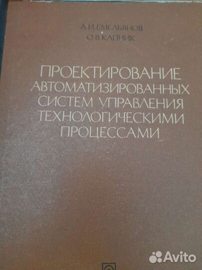 Проектирование автоматизированных систем. 1974