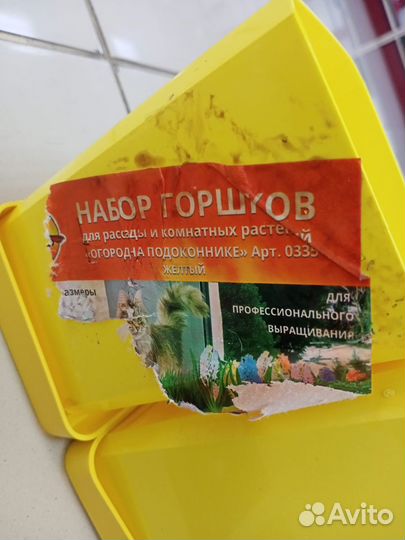 Пеликан набор горшков для рассады с поддоном желты