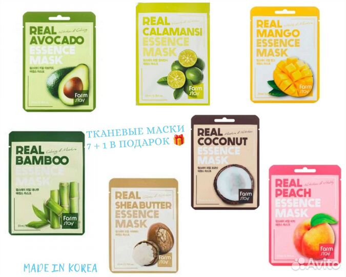 Тканевые маски