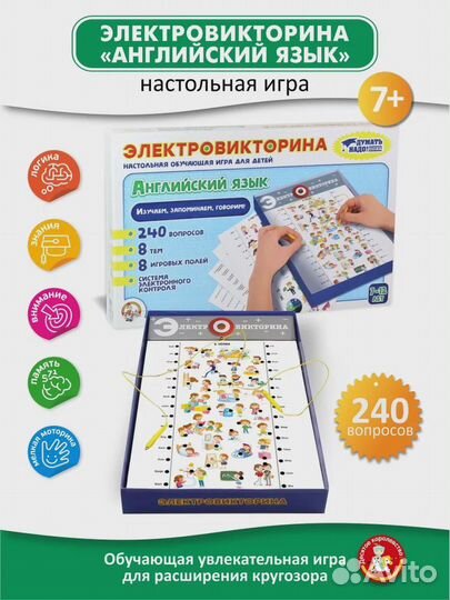 Электровикторина Английский язык Настольная игра
