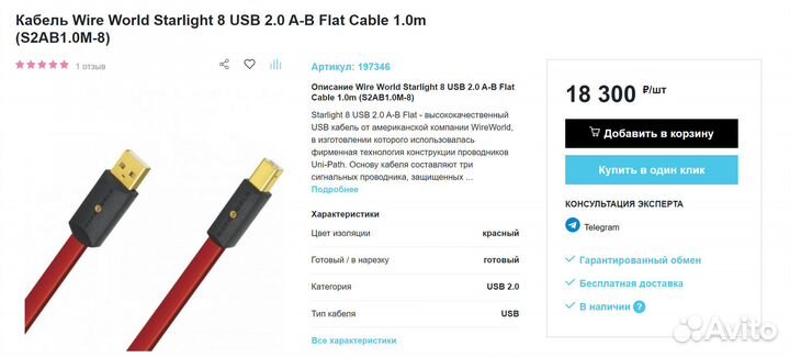 Wire World Starlight 8 USB 2.0 A-B Flat Cable 1.0m