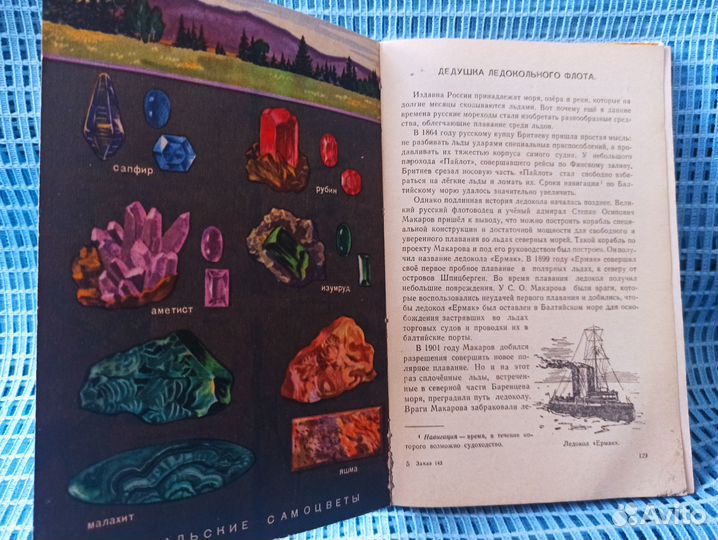 Редкий учебник ссср.По природоведению 4 класс.1964