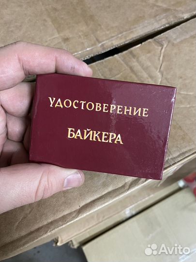 Удостоверение Байкера
