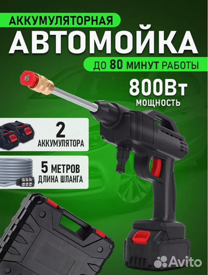 Мойка высокого давления аккумуляторная