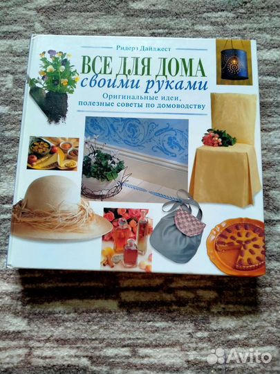 Книга(Всё для дома)