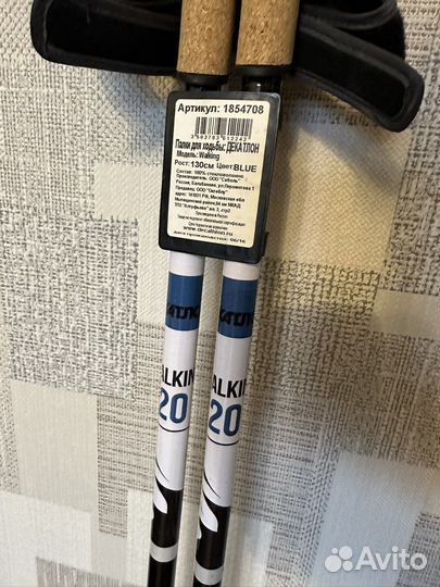 Палки для скандинавской ходьбы