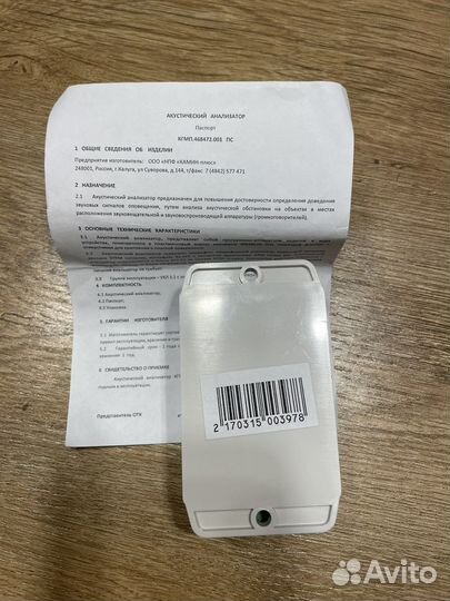 Акустический анализатор П-166ц буу-02