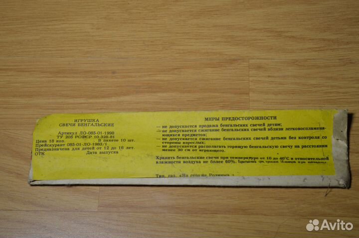 Свечи бенгальские, СССР