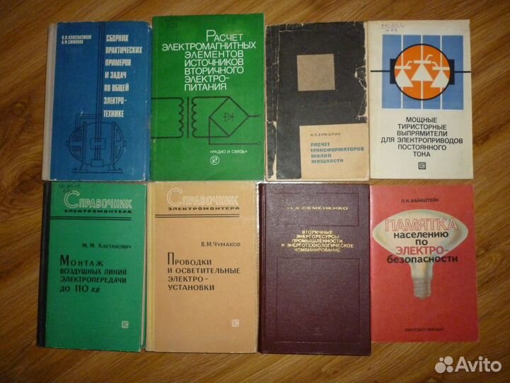 Книги по электротехнике