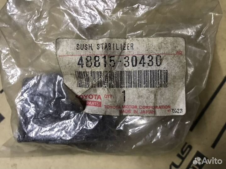 Lexus gs Втулка стабилизатора