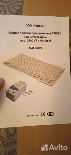 Матрас противопролежневый trives 2500 VF