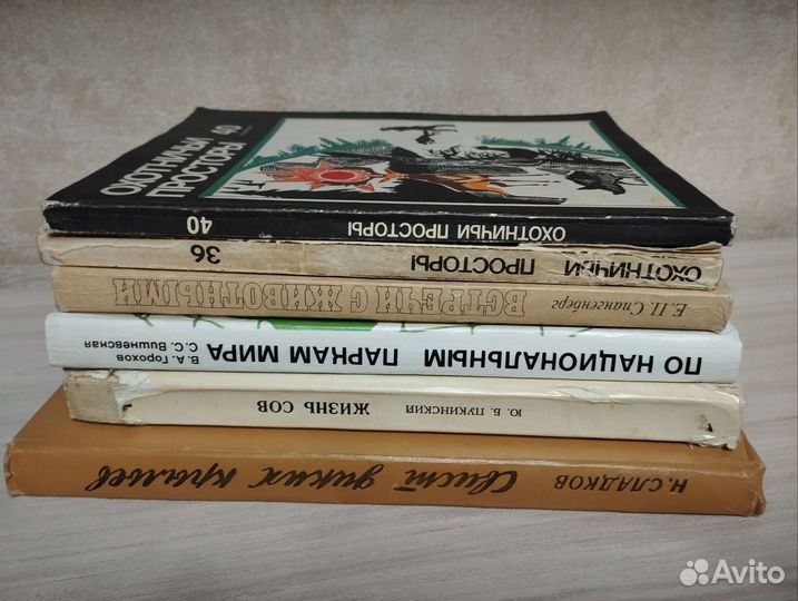 Книги СССР о природе животных
