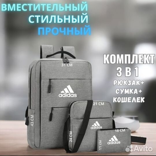 Рюкзак 3 в 1: Рюкзак, сумка и кошелек/пенал с USB