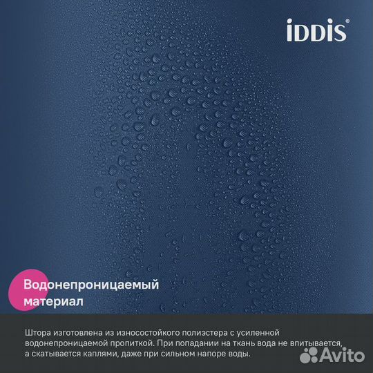 Штора для ванн iddis 180cm Синий bl04p24i11
