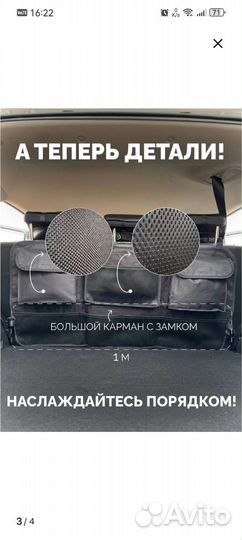 Органайзер для автомобиля