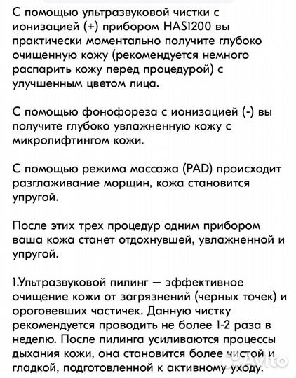 Ультразвуковая чистка лица