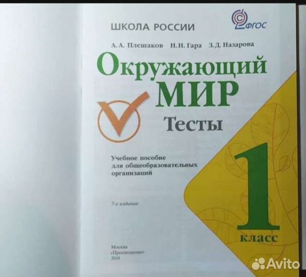 Окружающий мир, тренажёр по русскому 1