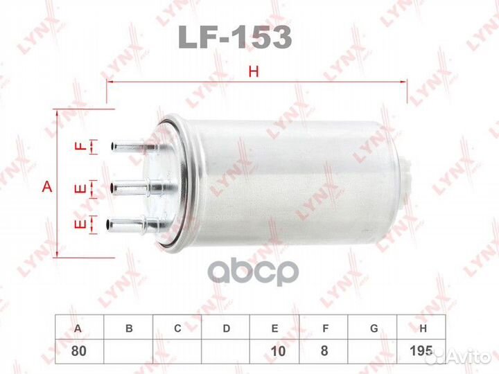 Фильтр топливный LF153 lynxauto