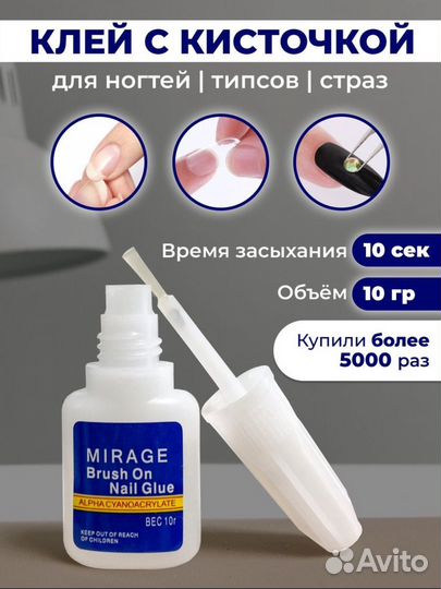 Клей для накладных ногтей новый