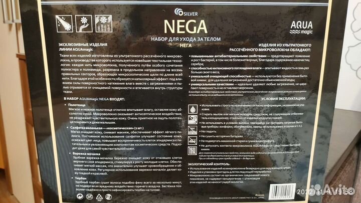 Aquamagic Nega. Уход за телом