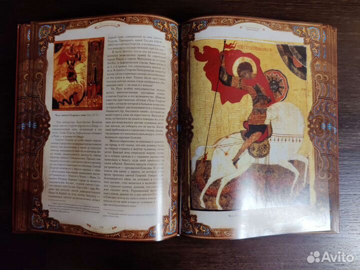 Книга Православные святыни Ионина Надежда Алексеев