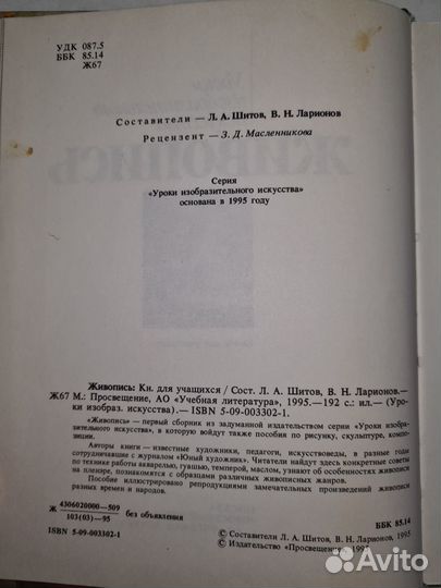 Живопись. Уроки изобразительного искусства