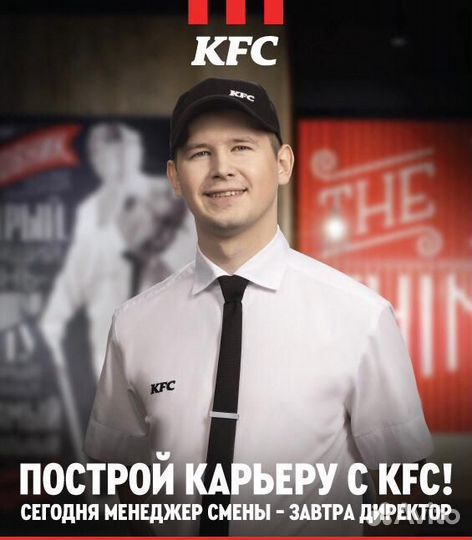 Администратор/Менеджер Ресторан кфс