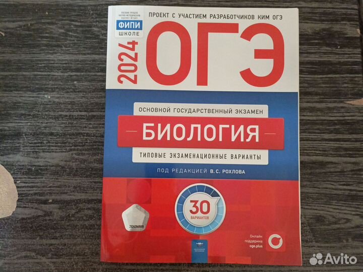 ОГЭ биология 2024